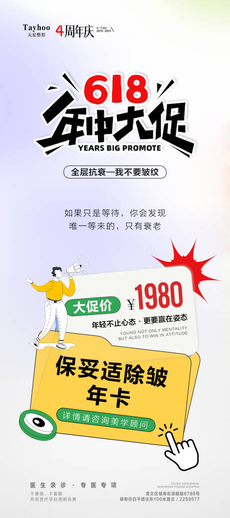 源文件下载【享设计】搜索编号：59630017343336214【保妥适除皱年卡海报】