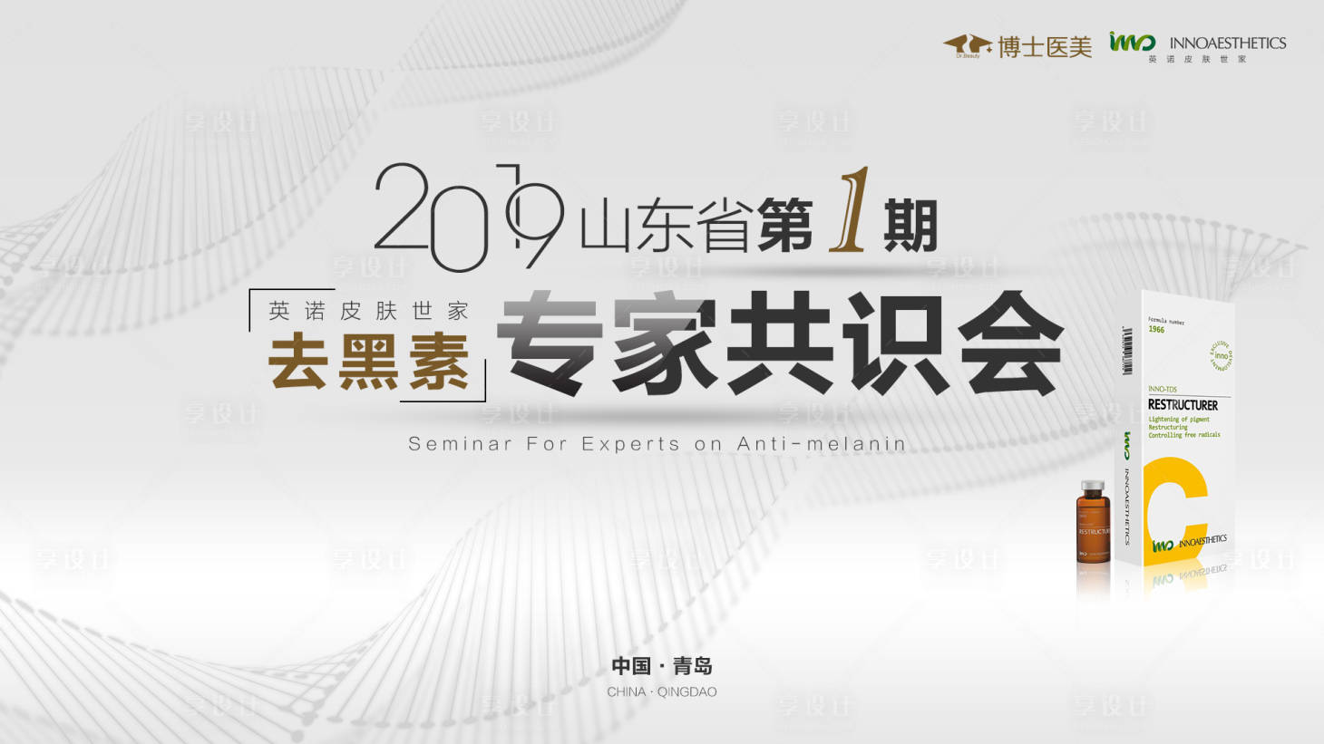 源文件下载【享设计】搜索编号：37120017556235213【高端会议活动海报】