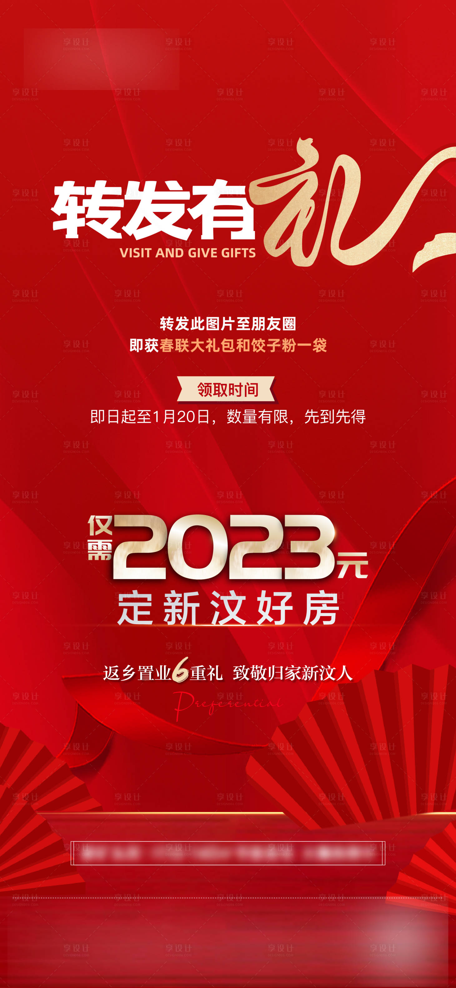 源文件下载【转发有礼海报】编号：20230602095644947