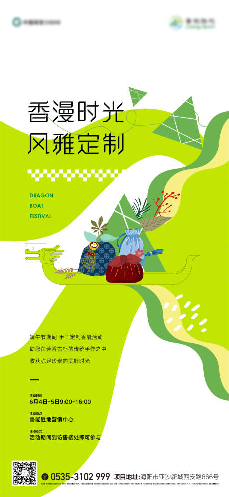 源文件下载【端午节香囊DIY海报】编号：56380017178656048
