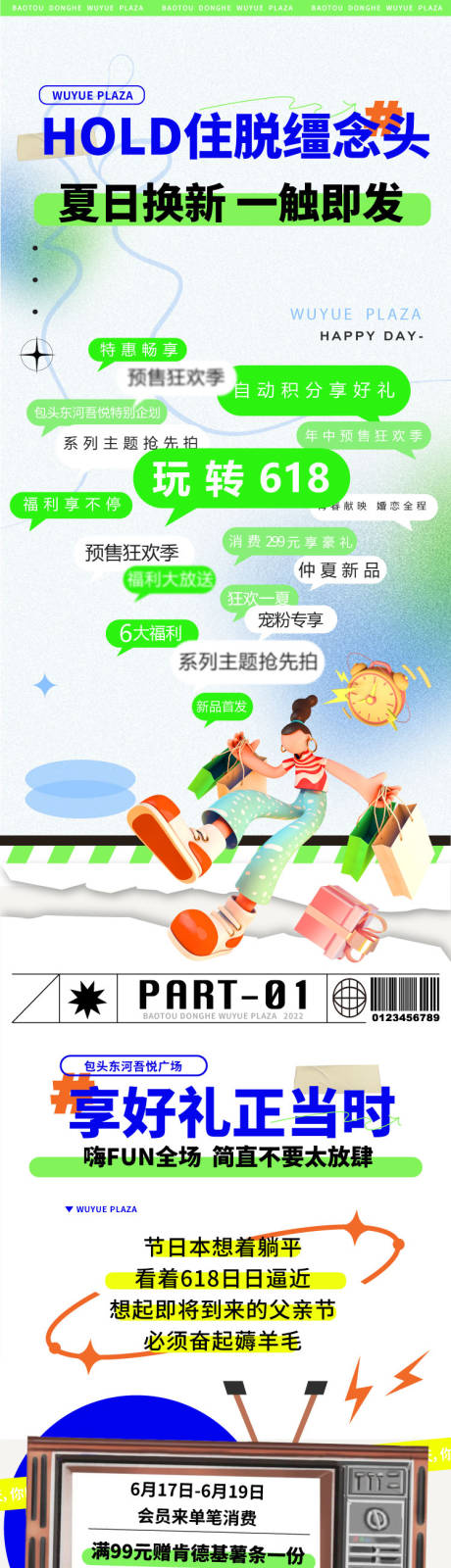 源文件下載【享設計】搜索編號：71540017454069792【商場618長圖】