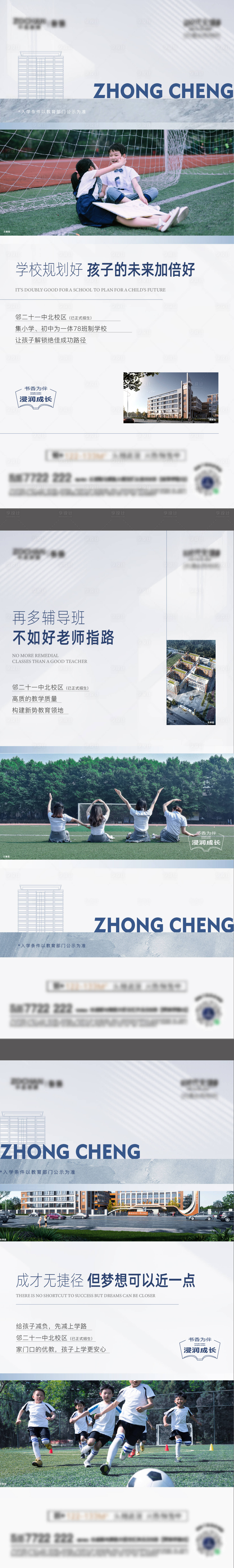 源文件下载【享设计】搜索编号：54290017111729262【地产学区价值点系列海报】