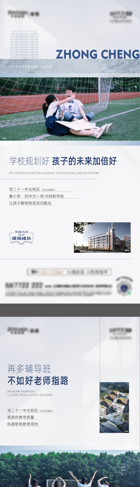 编号：20230602144504062【享设计】源文件下载-地产学区价值点系列海报