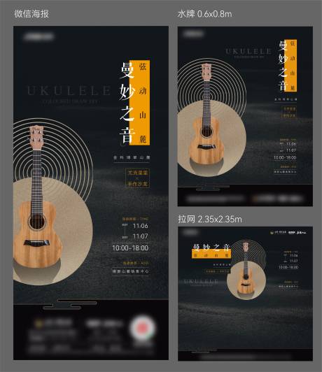 源文件下載【尤克里里周末活動海報】編號：88290017376714971