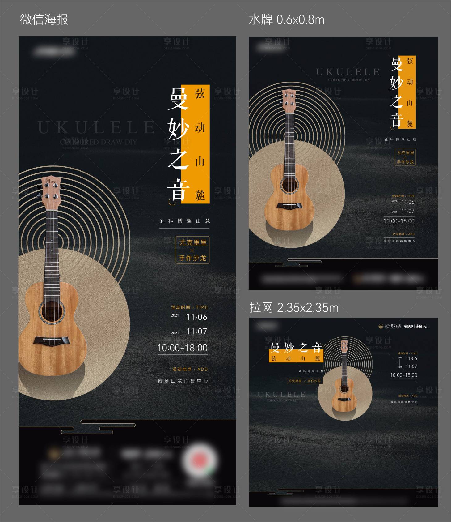 源文件下載【享設(shè)計】搜索編號：88290017376714971【尤克里里周末活動海報】