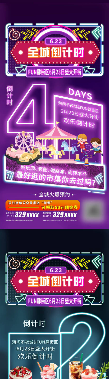 源文件下载【享设计】搜索编号：19090017635674962【地产美食街倒计时海报宣】