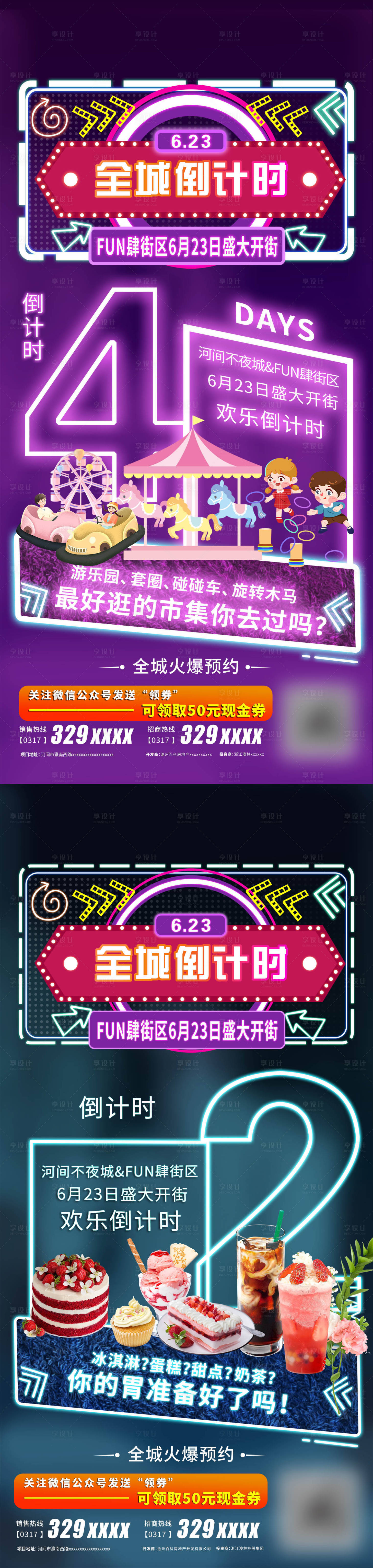 源文件下载【地产美食街倒计时海报宣】编号：19090017635674962