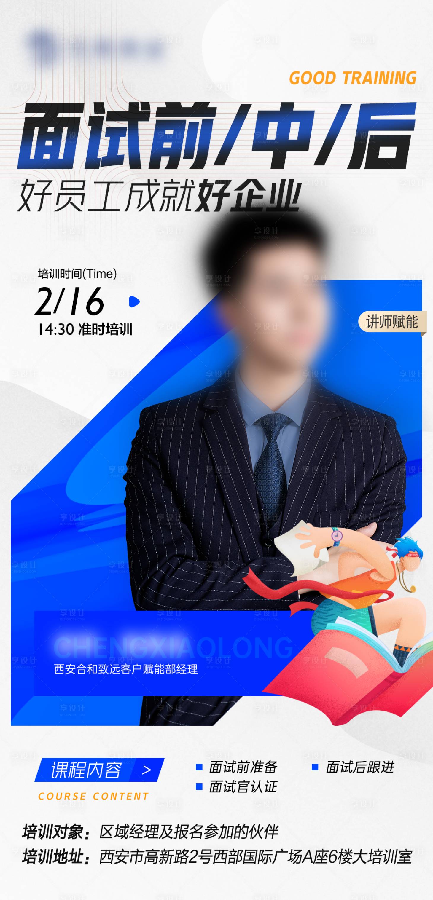 源文件下載【享設(shè)計(jì)】搜索編號(hào)：94410017612711802【面試前中后培訓(xùn)】