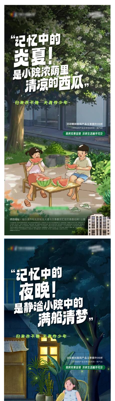 源文件下载【享设计】搜索编号：31990017516399845【小院插画海报】