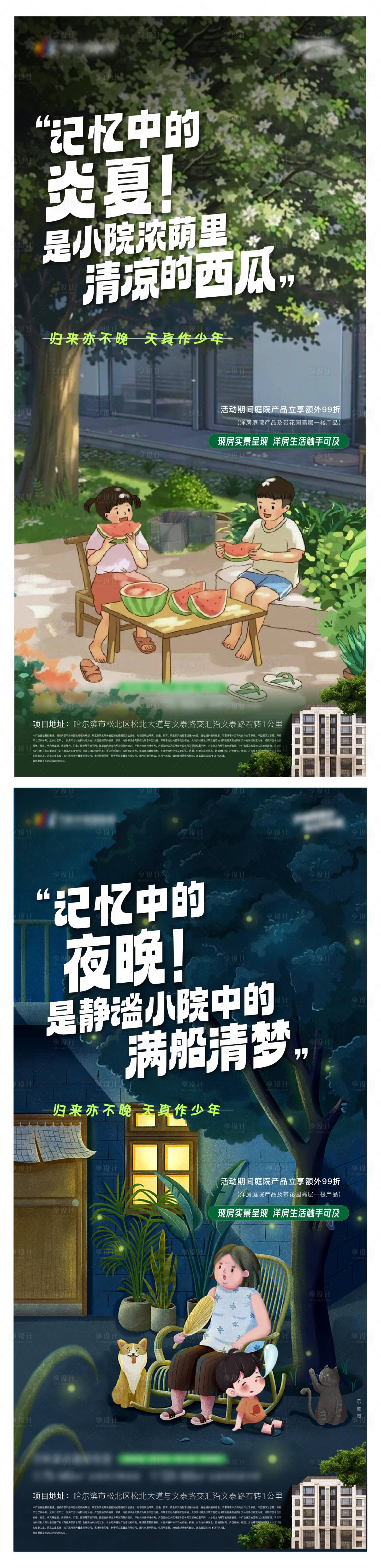 源文件下載【享設計】搜索編號：31990017516399845【小院插畫海報】