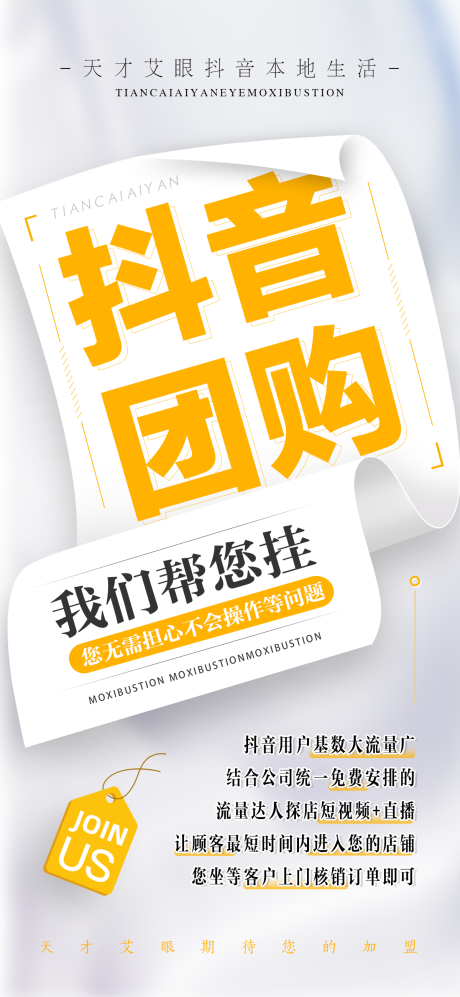 源文件下载【抖音团购大字报】编号：67680017509805326