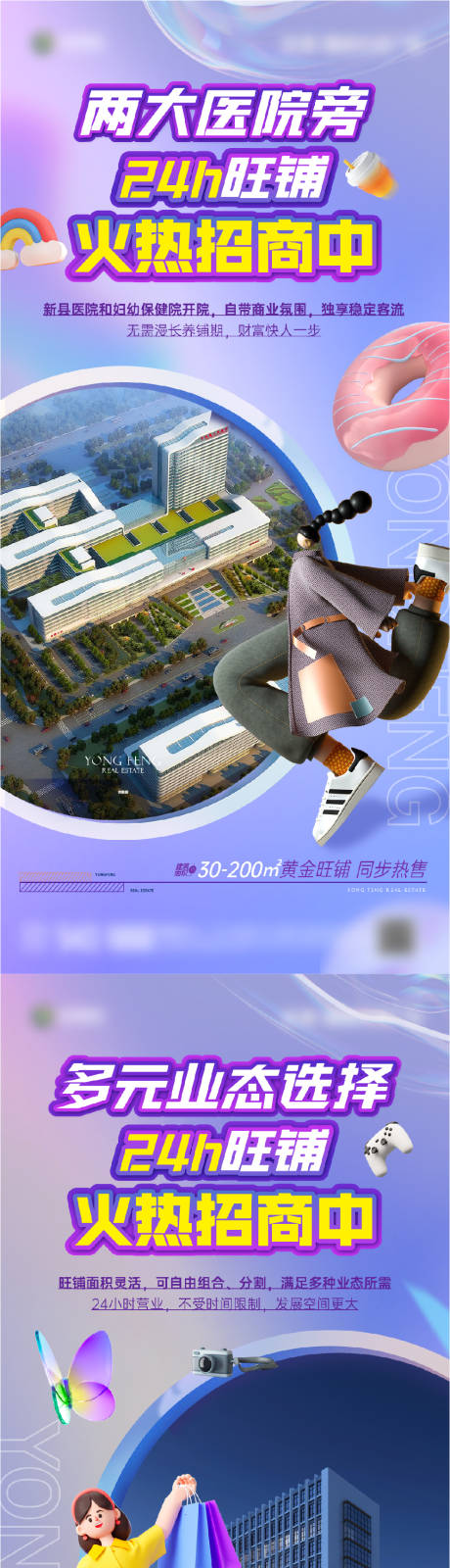 源文件下载【商铺招商系列海报】编号：27390017223807460