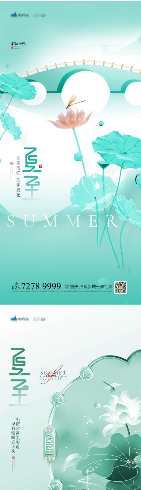 源文件下载【夏至节气海报】编号：20230617145754567