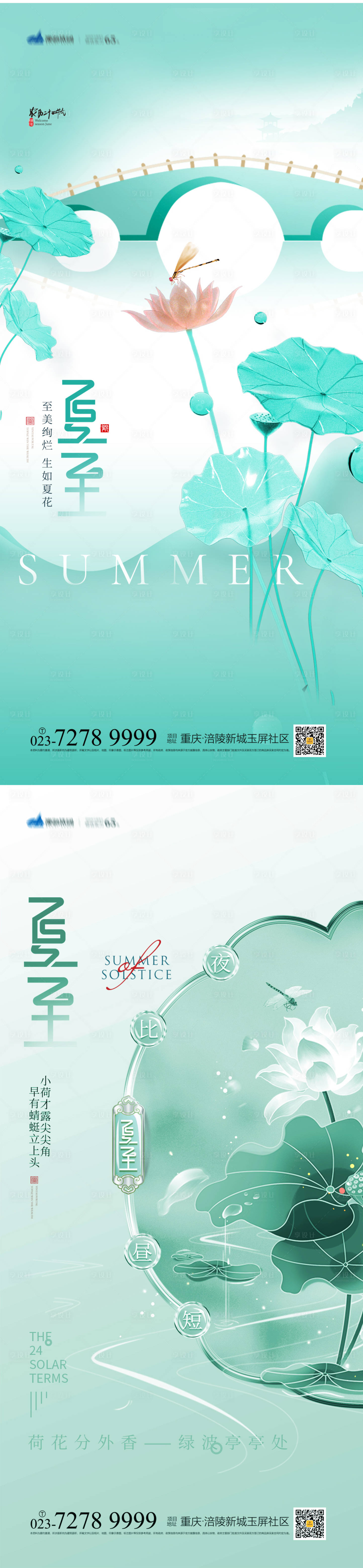 源文件下載【夏至節(jié)氣海報】編號：77720017450096502