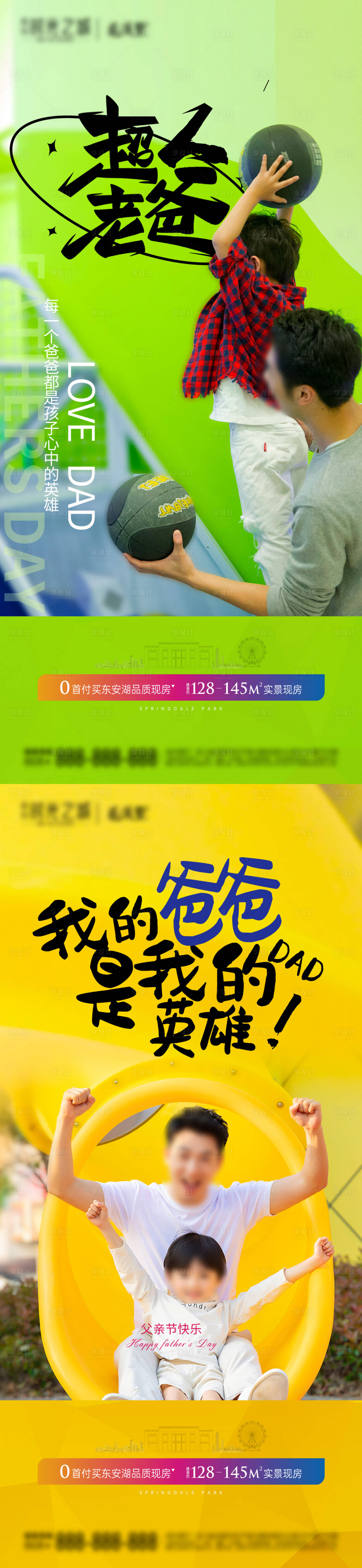 源文件下载【享设计】搜索编号：11490017205828023【父亲节】