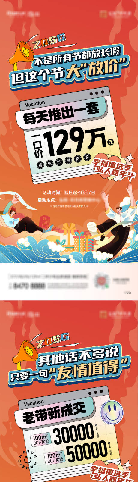源文件下載【地產促銷系列海報】編號：43060017156271052