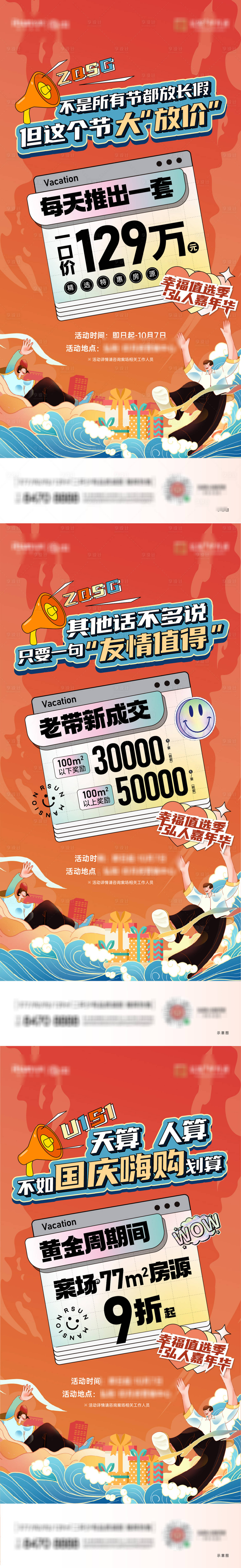 源文件下载【享设计】搜索编号：43060017156271052【地产促销系列海报】