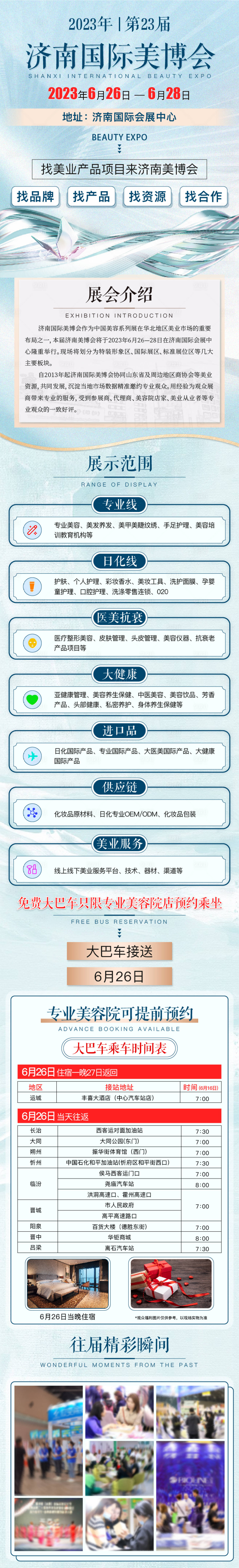 源文件下載【享設計】搜索編號：93860017592301191【美博會長圖】