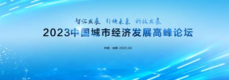 源文件下载【蓝色科技论坛背景】编号：56880017317157696