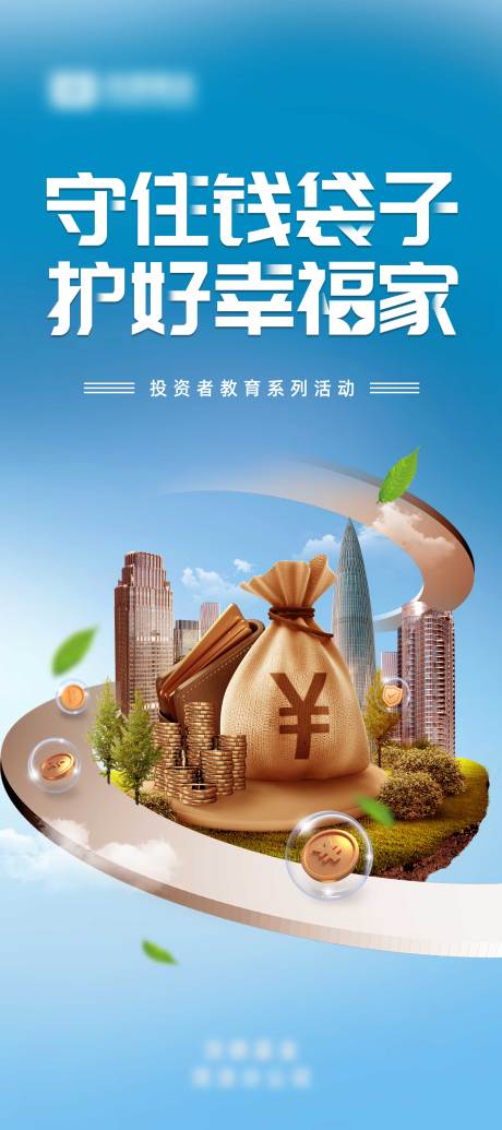 源文件下载【非法集资防范诈骗展架 】编号：20230629142300975