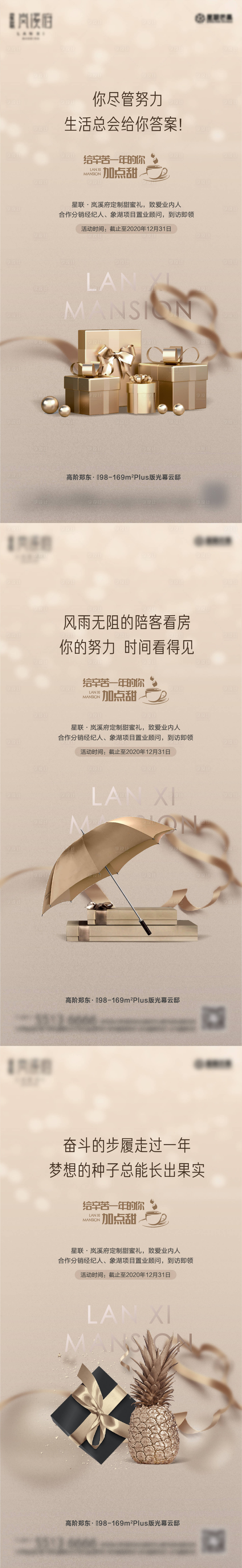 源文件下载【地产经纪人奖励政策系列海报】编号：80910017487869037