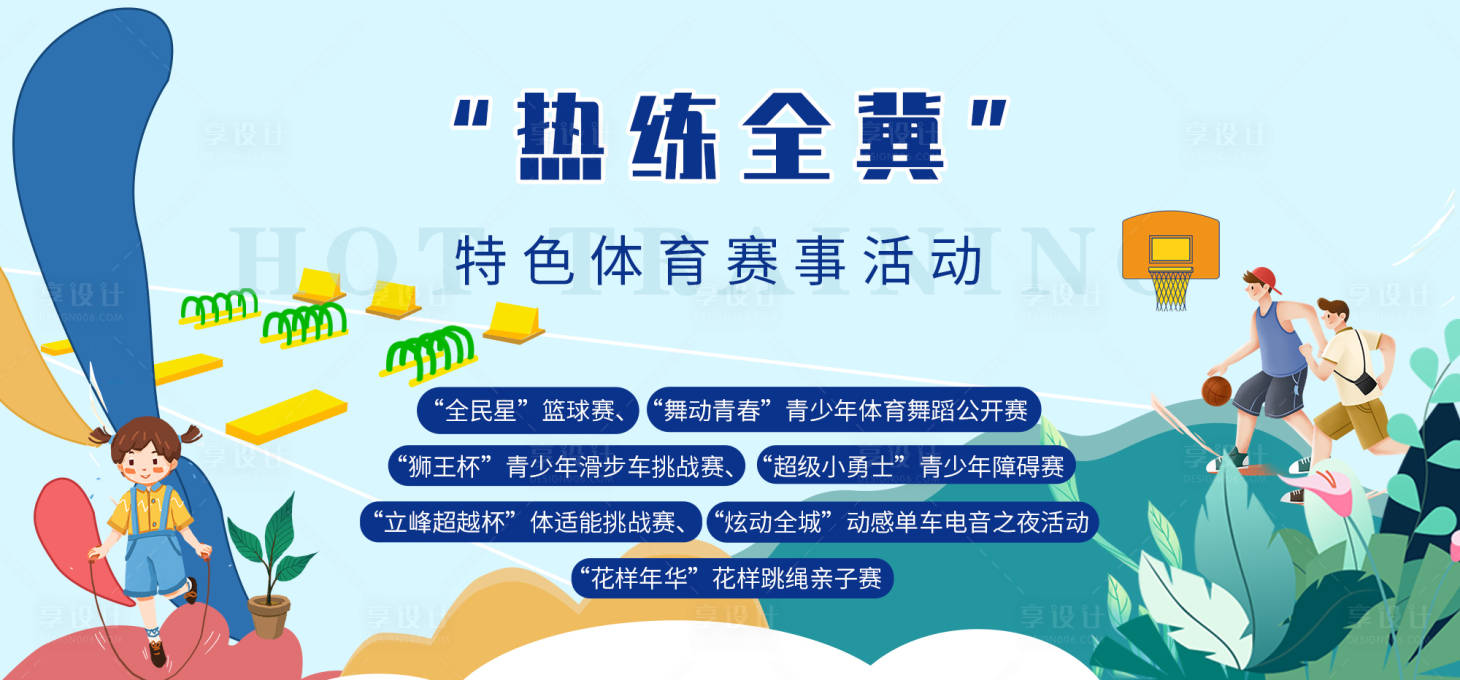 源文件下载【享设计】搜索编号：20120017595479823【体育活动主画面】