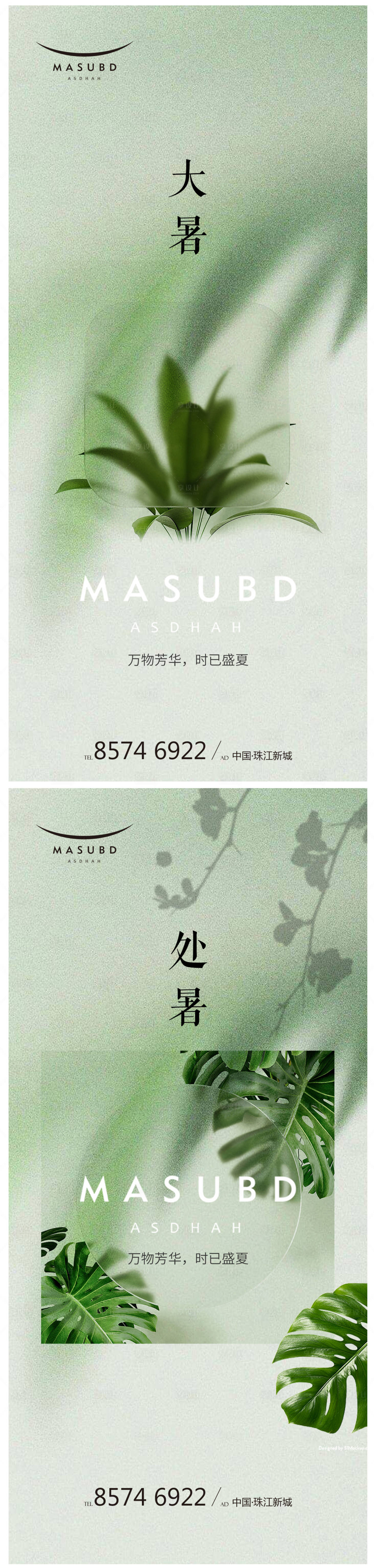 源文件下载【享设计】搜索编号：47960017737268269【大暑处暑海报】