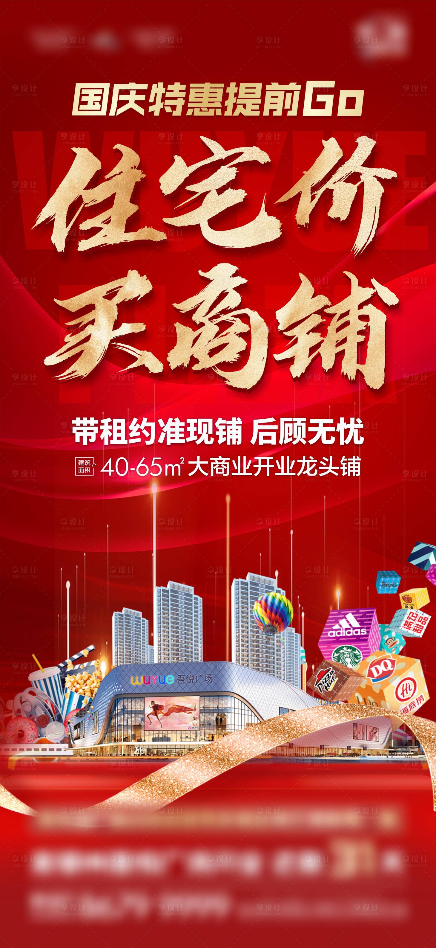 源文件下载【国庆商铺促销单图】编号：89260017714047286