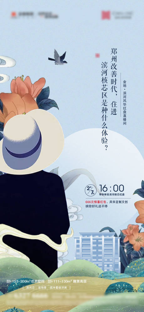 源文件下載【享設計】搜索編號：82970017451621319【直播畫報】