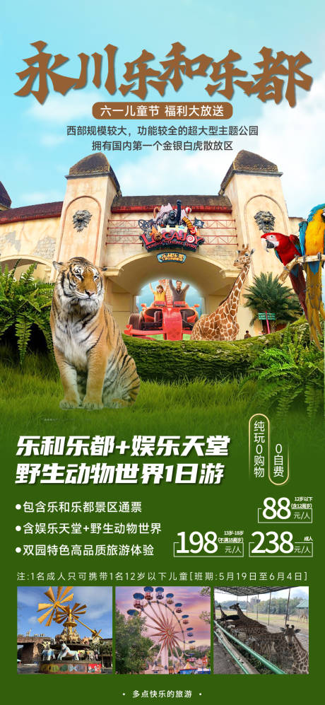 源文件下载【乐和乐都游乐园海报】编号：88960017168693623