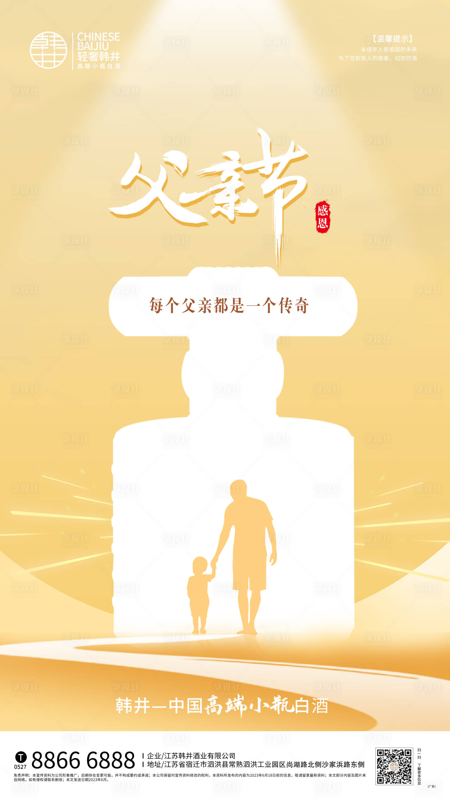 源文件下载【享设计】搜索编号：35620017180537666【父亲节海报】