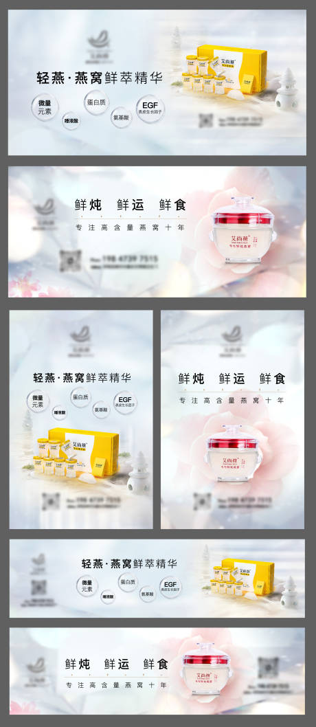 源文件下载【燕窝系列海报】编号：20230605101228805
