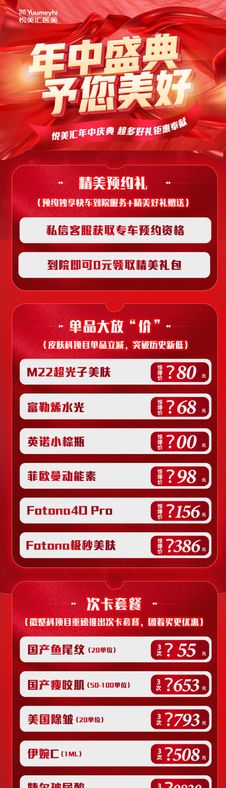 源文件下载【享设计】搜索编号：92460017161831386【医美朋友圈海报】