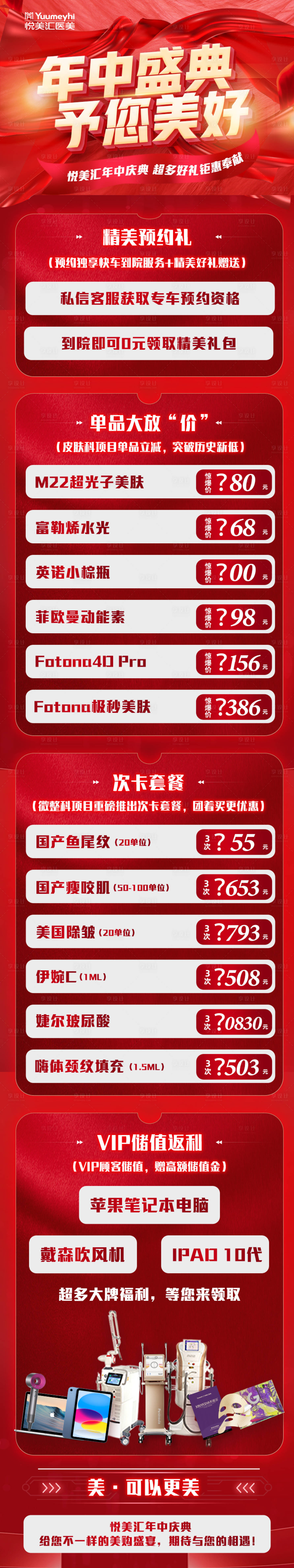 源文件下载【享设计】搜索编号：92460017161831386【医美朋友圈海报】