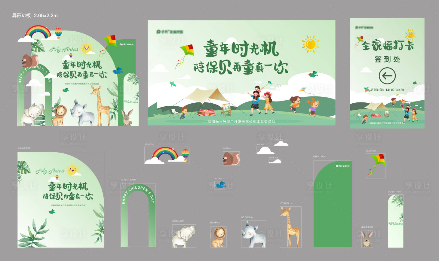 源文件下载【亲子儿童节异形背景板活动物料周末暖场】编号：79010017394022237