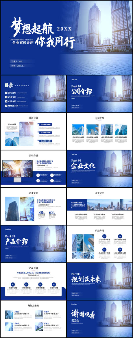 源文件下载【蓝色商务风企业宣传演示模板】编号：75540017273236750