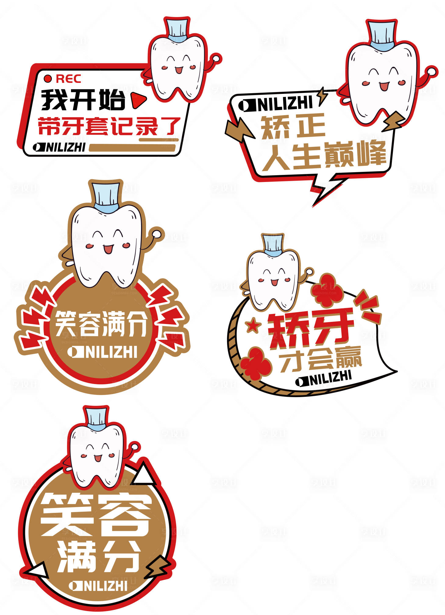 源文件下载【享设计】搜索编号：98830017313771241【矫牙口腔异型KT板】
