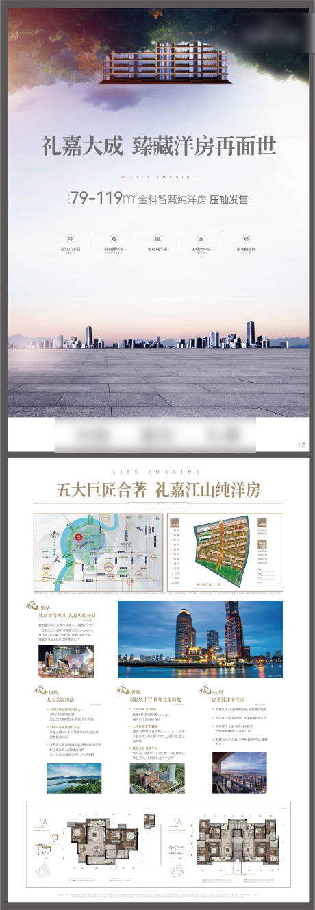 源文件下载【地产洋房DM宣传单】编号：27460017605184985