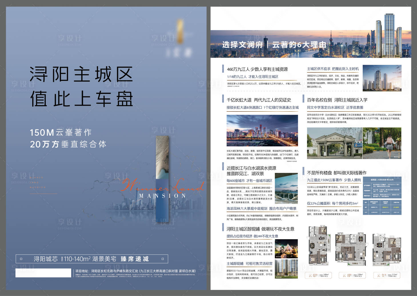 源文件下载【享设计】搜索编号：47460017634598344【城市豪宅宣传单】