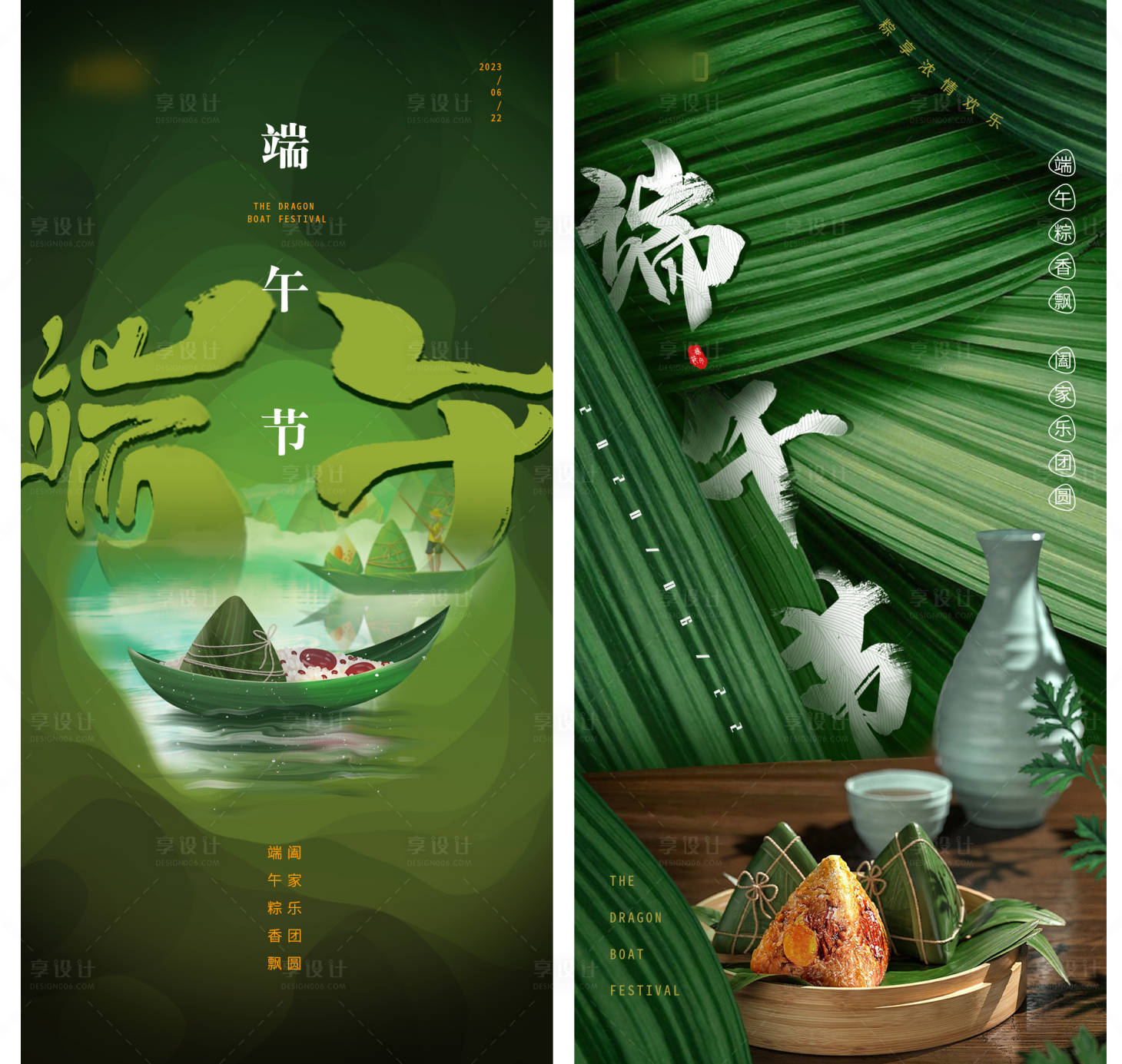 源文件下载【享设计】搜索编号：16330017520381792【端午节海报】