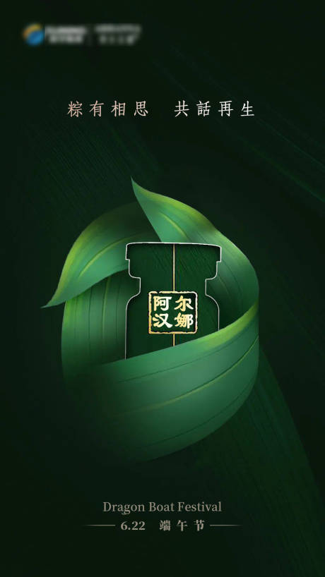 源文件下载【端午节海报】编号：48600017505305491