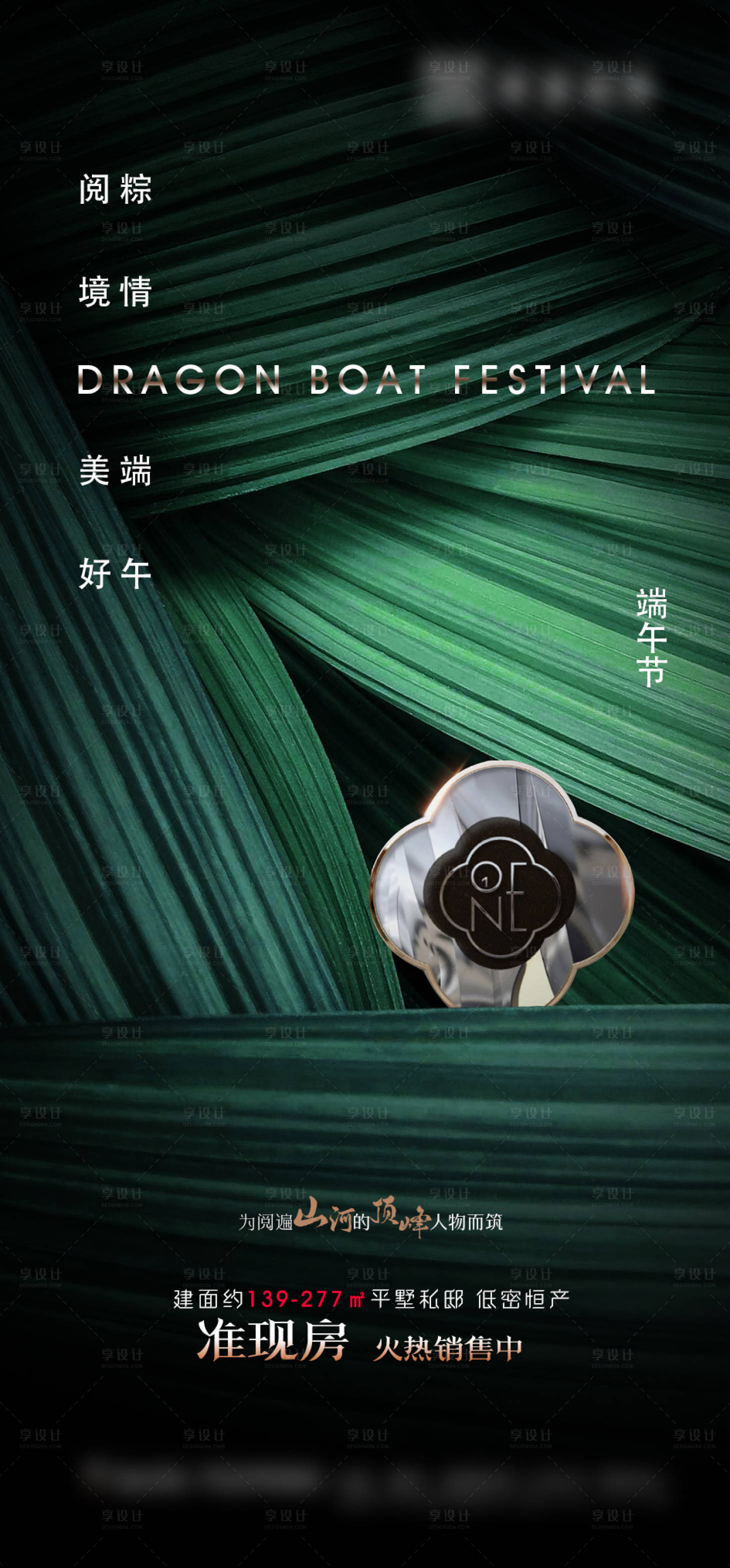 源文件下载【端午节海报】编号：57360017478441083