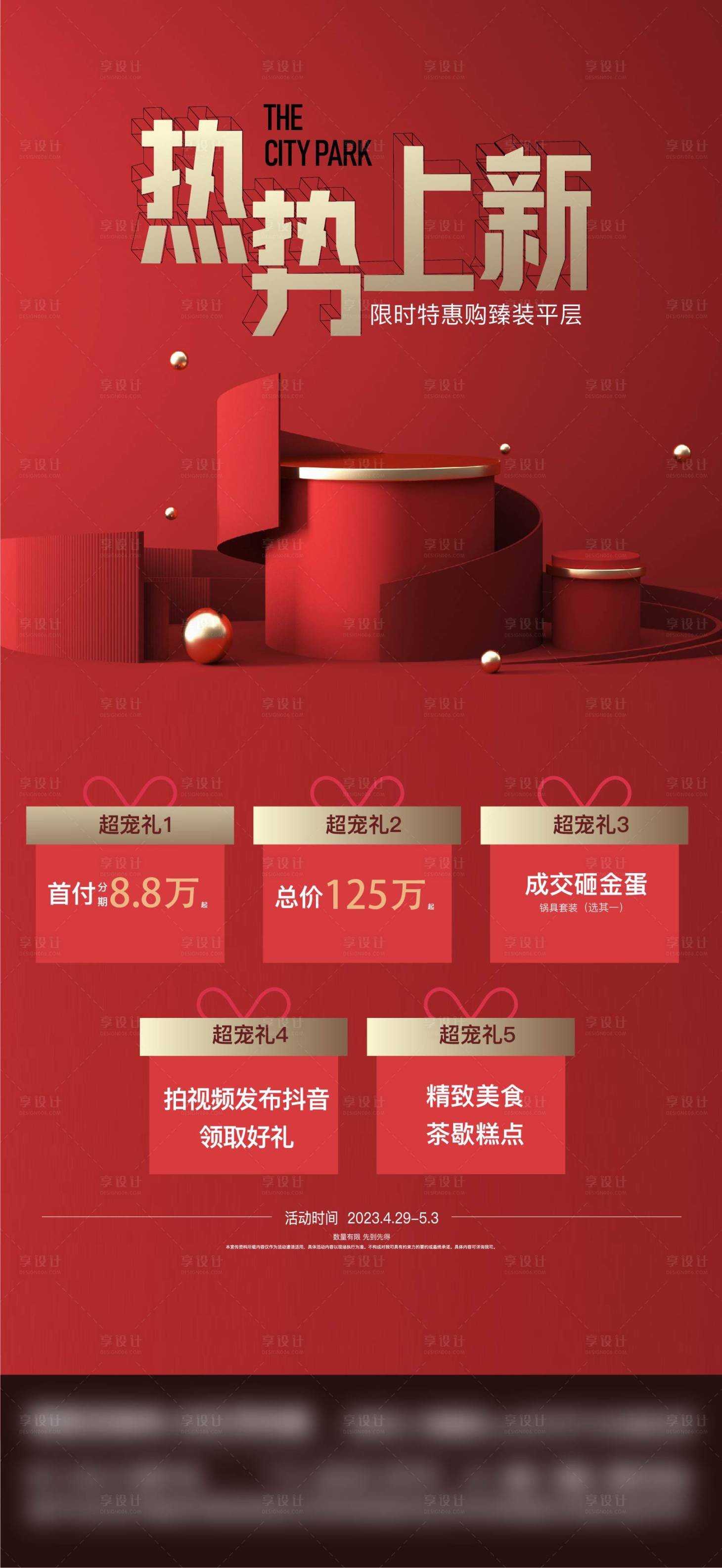 源文件下載【享設(shè)計(jì)】搜索編號(hào)：77620017725603638【地產(chǎn)熱銷(xiāo)海報(bào)】