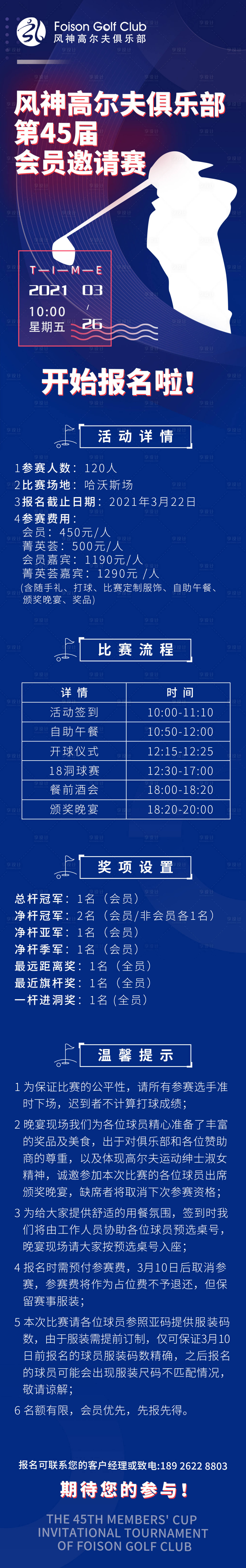 源文件下載【享設計】搜索編號：61220017461363240【高爾夫賽事報名邀請長圖海報】