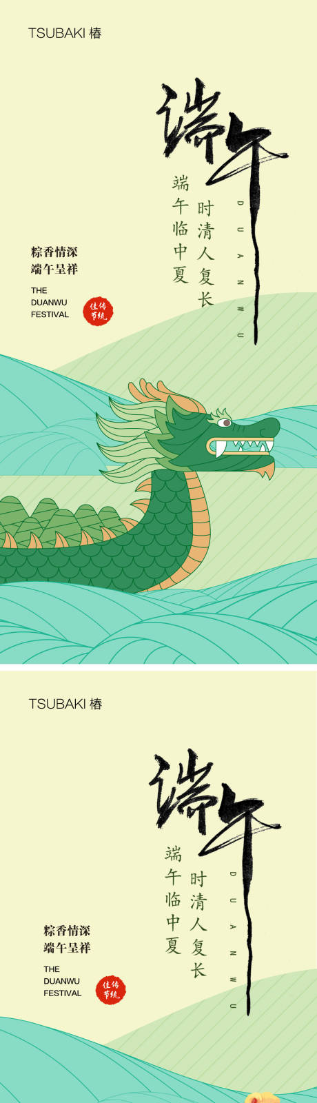 源文件下载【享设计】搜索编号：13240017472319259【端午节粽子活动海报】