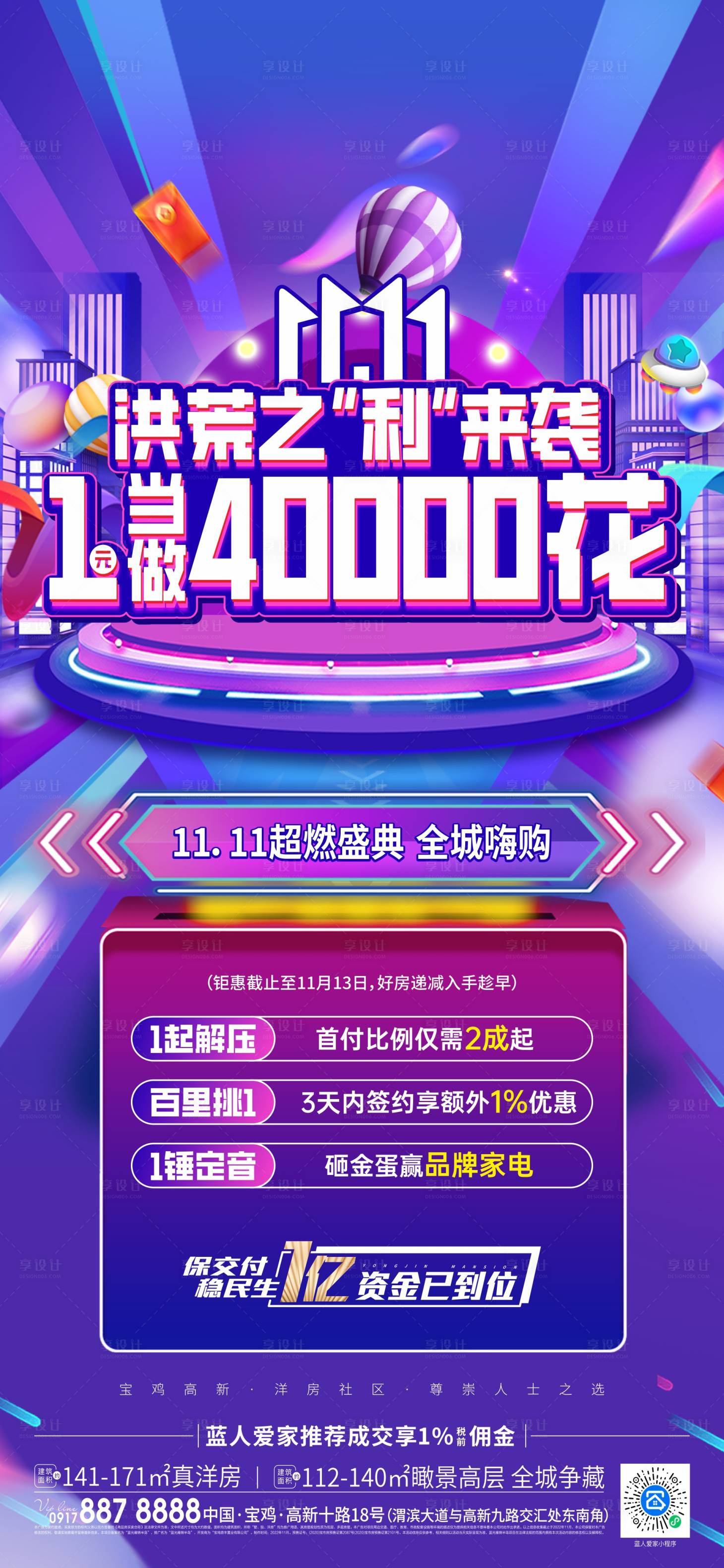 源文件下載【享設計】搜索編號：11850017340868425【雙11活動海報】