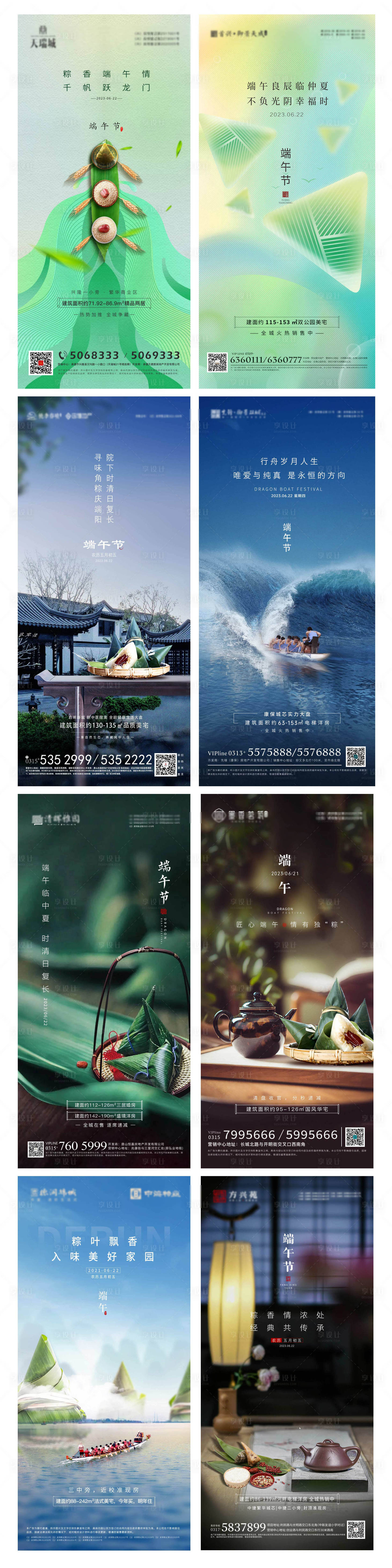 源文件下載【享設計】搜索編號：70630017517495332【端午節海報】