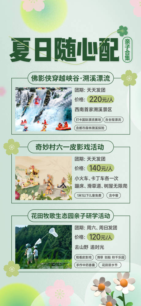 源文件下载【夏日漂流】编号：20230605174205354