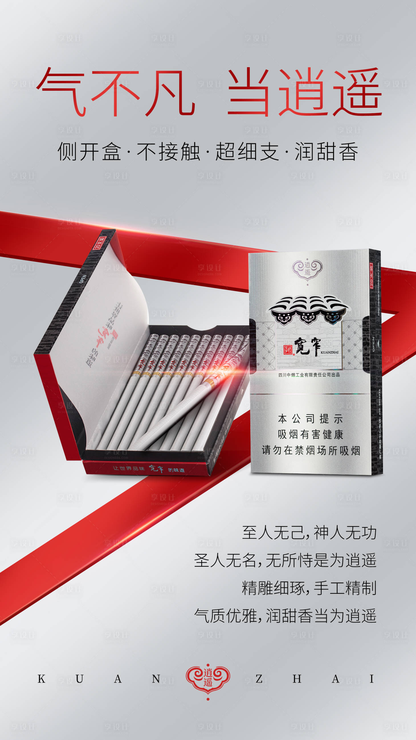 源文件下載【享設計】搜索編號：10440017671923793【產品創意海報】