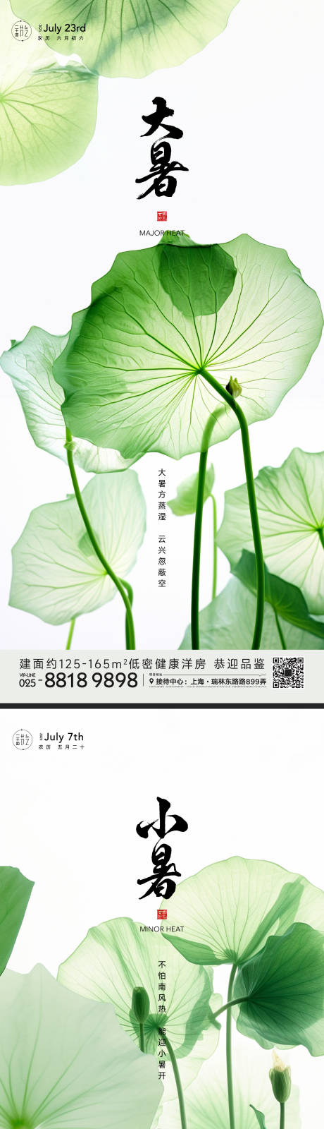 源文件下载【小暑大暑节气海报】编号：33330017630203951